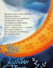 Книга Мій перший Кобзар - Тарас Шевченко. Фото 9