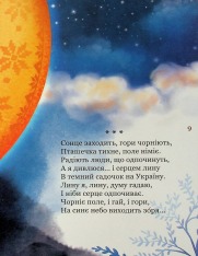 Книга Мій перший Кобзар - Тарас Шевченко. Фото 10