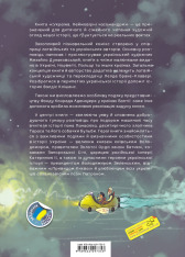 Книга Україна. Неймовірні часомандри - Михайло Дунаковський, Лелде Браке-Клавері. Фото 2