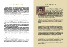 Книга Україна. Неймовірні часомандри - Михайло Дунаковський, Лелде Браке-Клавері. Фото 5