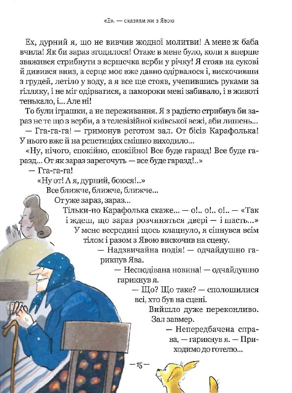 Книга Тореадори з Васюківки. Незнайомець з тринадцятої квартири - Всеволод Нестайко. Фото 14