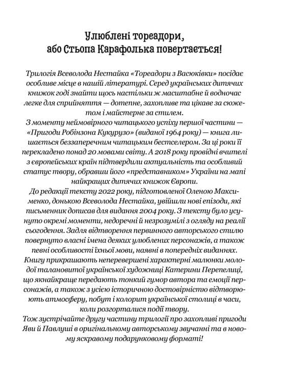 Книга Тореадори з Васюківки. Незнайомець з тринадцятої квартири - Всеволод Нестайко. Фото 4
