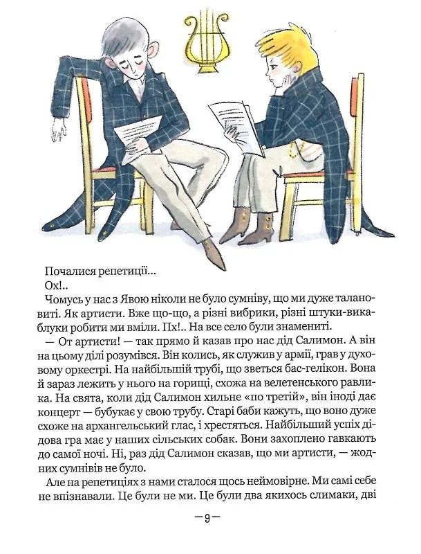 Книга Тореадори з Васюківки. Незнайомець з тринадцятої квартири - Всеволод Нестайко. Фото 11