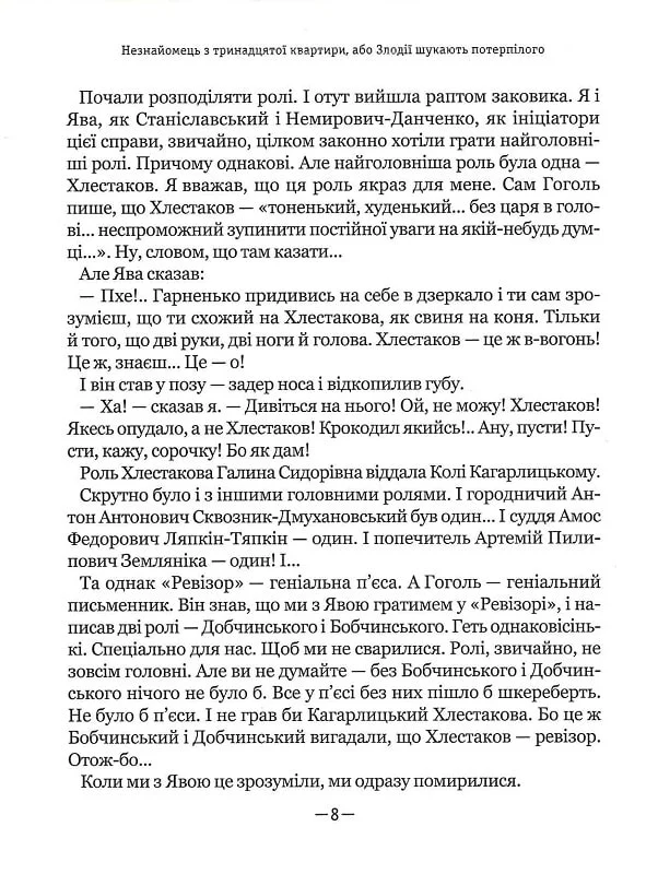 Книга Тореадори з Васюківки. Незнайомець з тринадцятої квартири - Всеволод Нестайко. Фото 10