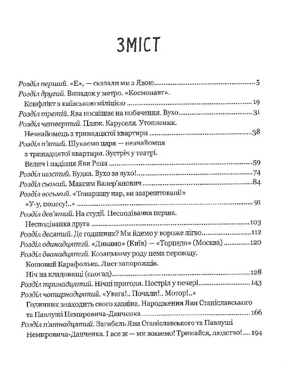 Книга Тореадори з Васюківки. Незнайомець з тринадцятої квартири - Всеволод Нестайко. Фото 15