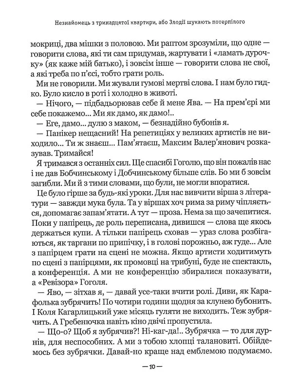Книга Тореадори з Васюківки. Незнайомець з тринадцятої квартири - Всеволод Нестайко. Фото 12