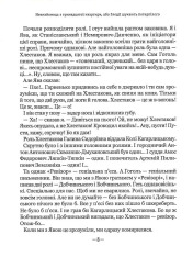 Книга Тореадори з Васюківки. Незнайомець з тринадцятої квартири - Всеволод Нестайко. Фото 10