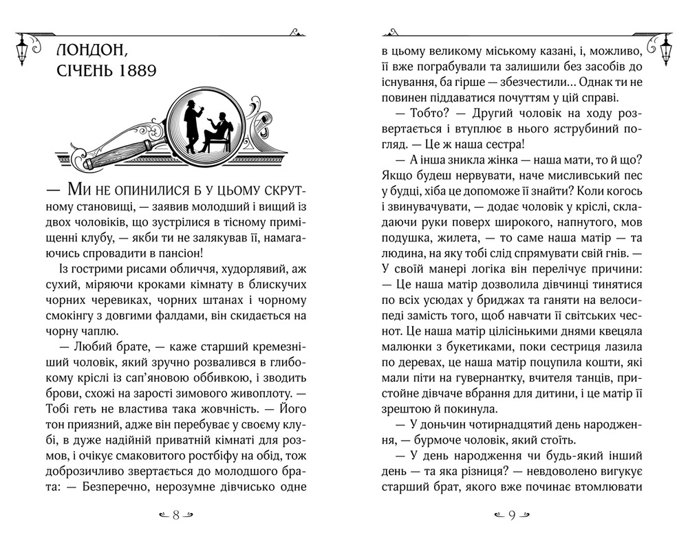 Книга Енола Голмс. Книга 2. Справа ліворукої леді - Ненсі Спрингер. Фото 5