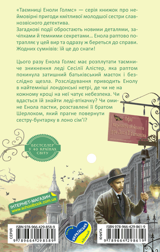 Книга Енола Голмс. Книга 2. Справа ліворукої леді - Ненсі Спрингер. Фото 2