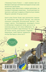 Книга Енола Голмс. Книга 2. Справа ліворукої леді - Ненсі Спрингер. Фото 2