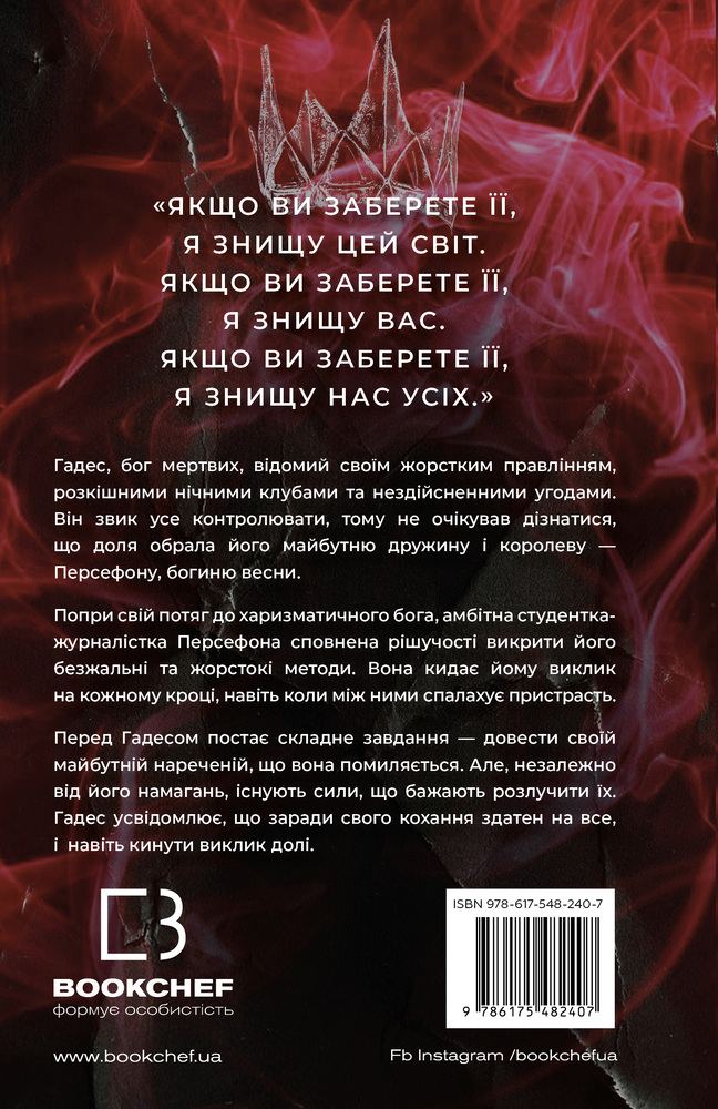 Книга Гадес і Персефона. Книга 2. Гра долі - Скарлетт Сент-Клер . Фото 2