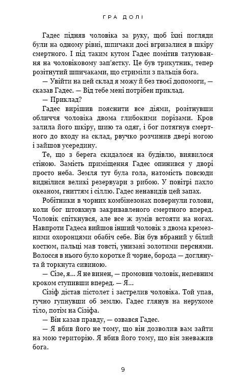 Книга Гадес і Персефона. Книга 2. Гра долі - Скарлетт Сент-Клер . Фото 7
