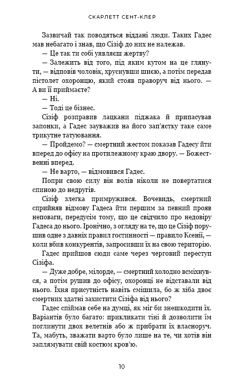 Книга Гадес і Персефона. Книга 2. Гра долі - Скарлетт Сент-Клер . Фото 8