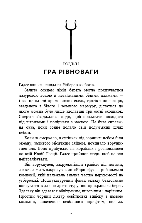 Книга Гадес і Персефона. Книга 2. Гра долі - Скарлетт Сент-Клер . Фото 5