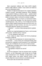 Книга Гадес і Персефона. Книга 2. Гра долі - Скарлетт Сент-Клер . Фото 9