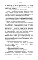 Книга Гадес і Персефона. Книга 2. Гра долі - Скарлетт Сент-Клер . Фото 11