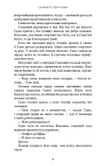 Книга Гадес і Персефона. Книга 2. Гра долі - Скарлетт Сент-Клер . Фото 6