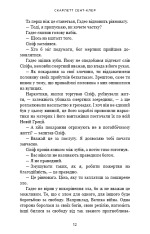 Книга Гадес і Персефона. Книга 2. Гра долі - Скарлетт Сент-Клер . Фото 10