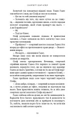 Книга Гадес і Персефона. Книга 2. Гра долі - Скарлетт Сент-Клер . Фото 8