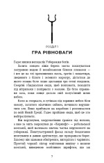 Книга Гадес і Персефона. Книга 2. Гра долі - Скарлетт Сент-Клер . Фото 5