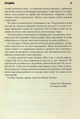 Книга Коли впаде темрява - Стівен Кінг. Фото 8
