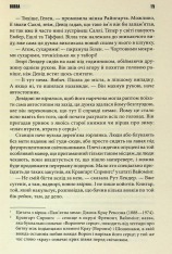 Книга Коли впаде темрява - Стівен Кінг. Фото 10