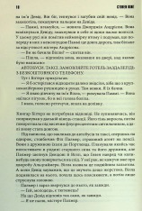 Книга Коли впаде темрява - Стівен Кінг. Фото 13