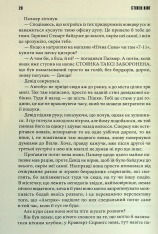 Книга Коли впаде темрява - Стівен Кінг. Фото 15