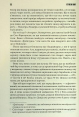 Книга Коли впаде темрява - Стівен Кінг. Фото 17