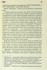 Книга Коли впаде темрява - Стівен Кінг. Фото 18