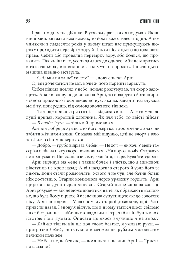 Книга Крістіна - Стівен Кінг. Фото 19