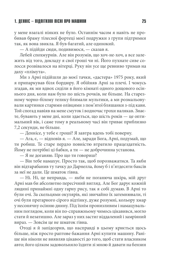 Книга Крістіна - Стівен Кінг. Фото 22