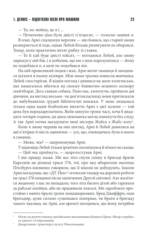Книга Крістіна - Стівен Кінг. Фото 20