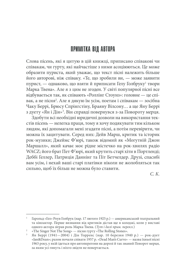Книга Крістіна - Стівен Кінг. Фото 8