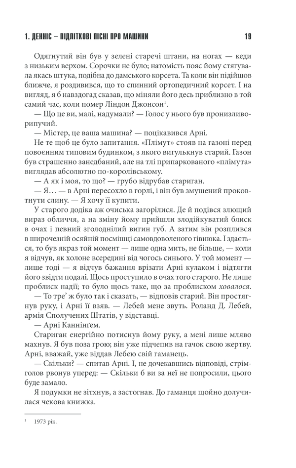 Книга Крістіна - Стівен Кінг. Фото 16