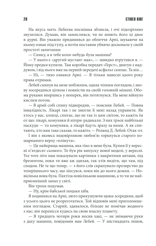 Книга Крістіна - Стівен Кінг. Фото 17