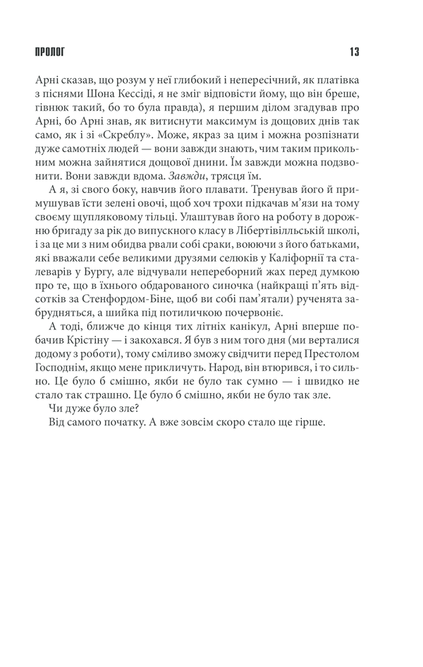 Книга Крістіна - Стівен Кінг. Фото 12