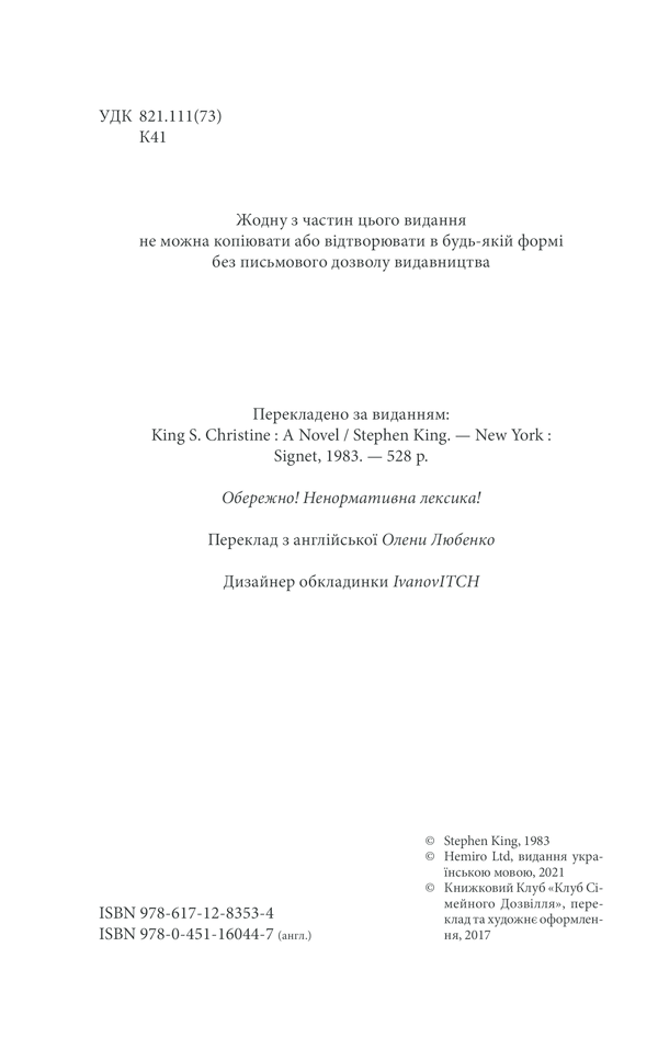 Книга Крістіна - Стівен Кінг. Фото 4