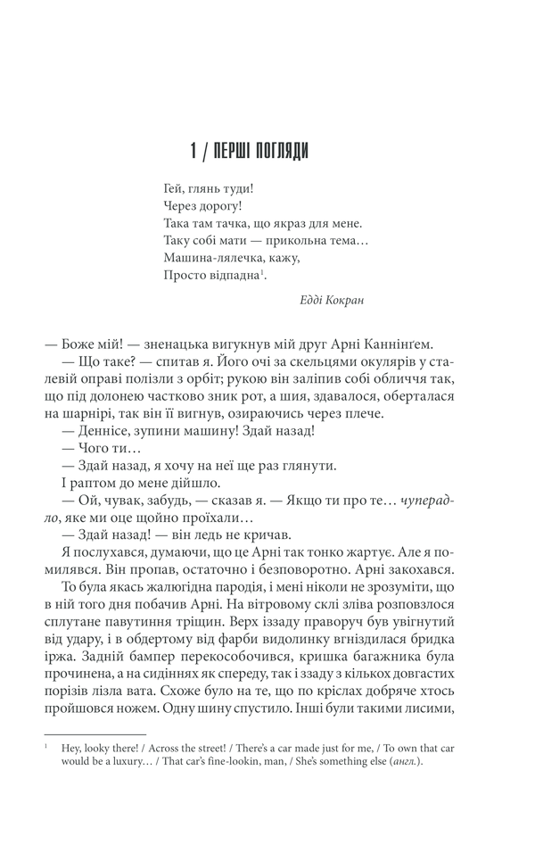 Книга Крістіна - Стівен Кінг. Фото 14