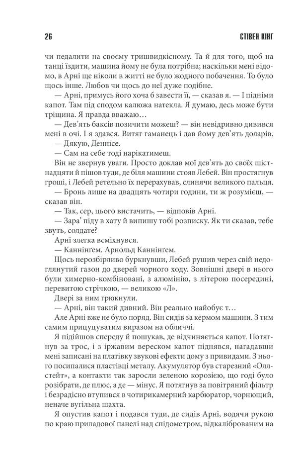 Книга Крістіна - Стівен Кінг. Фото 23