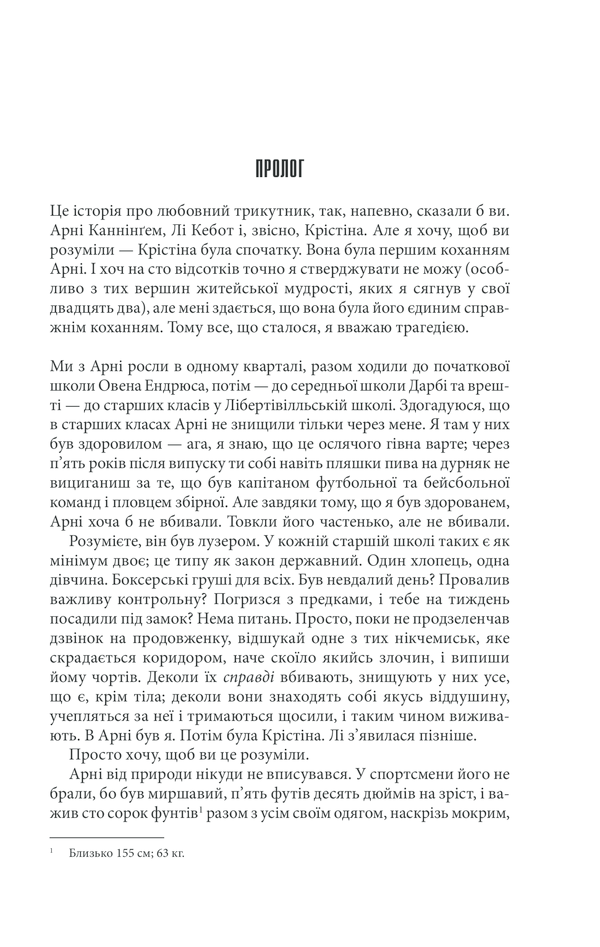 Книга Крістіна - Стівен Кінг. Фото 10