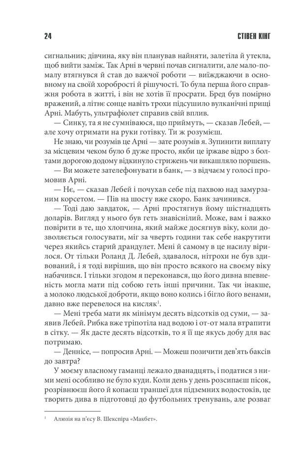 Книга Крістіна - Стівен Кінг. Фото 21