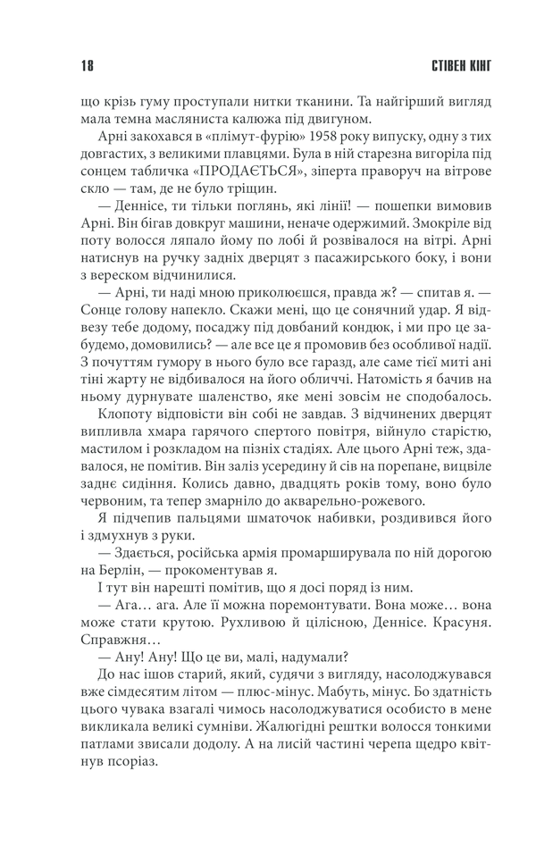 Книга Крістіна - Стівен Кінг. Фото 15