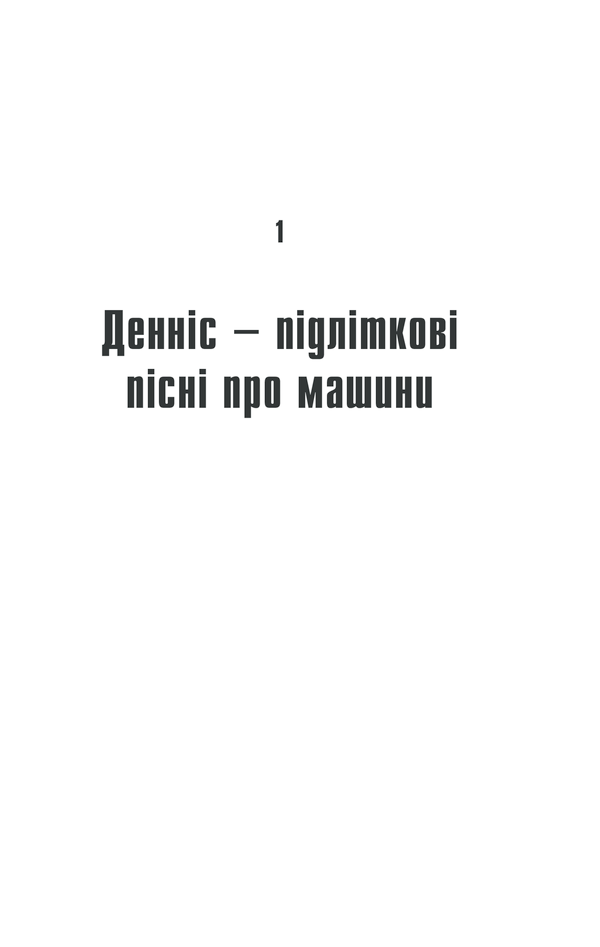 Книга Крістіна - Стівен Кінг. Фото 13