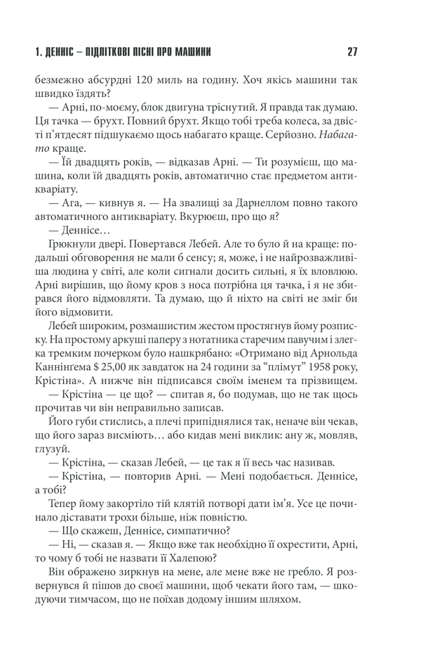 Книга Крістіна - Стівен Кінг. Фото 24