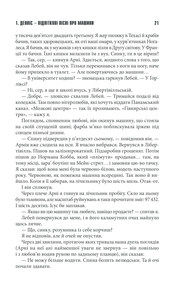 Книга Крістіна - Стівен Кінг. Фото 18