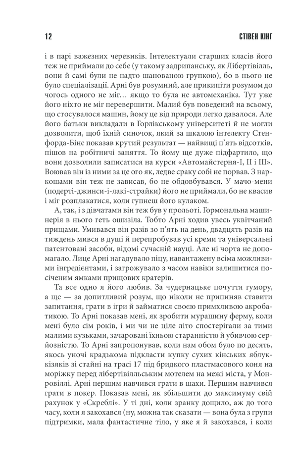 Книга Крістіна - Стівен Кінг. Фото 11