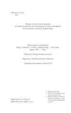 Книга Крістіна - Стівен Кінг. Фото 4