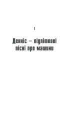 Книга Крістіна - Стівен Кінг. Фото 13