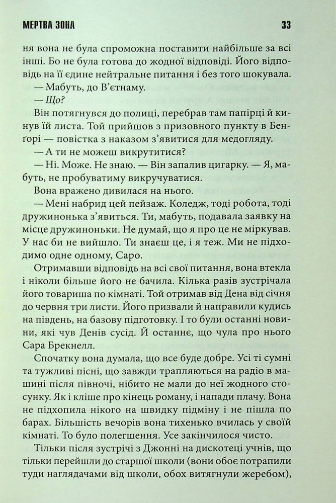 Книга Мертва зона - Стівен Кінг. Фото 11